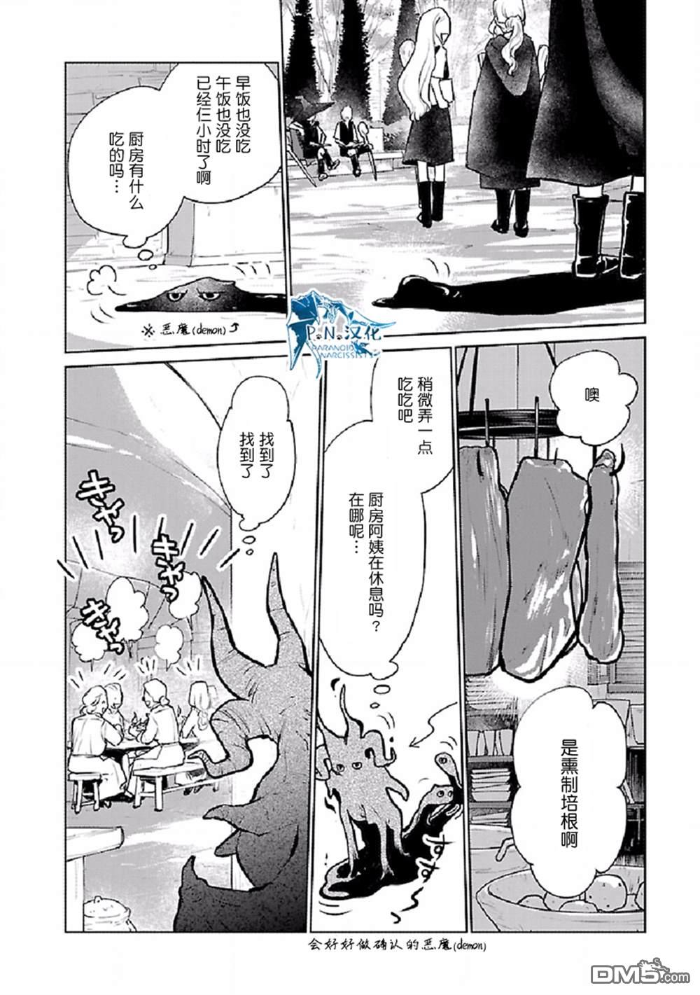猫与龙 第25话 第9页