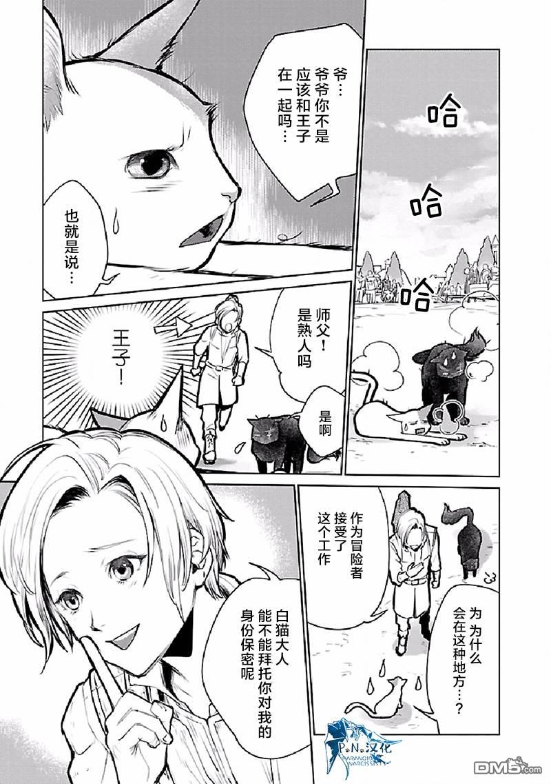 猫与龙 第26话 第10页