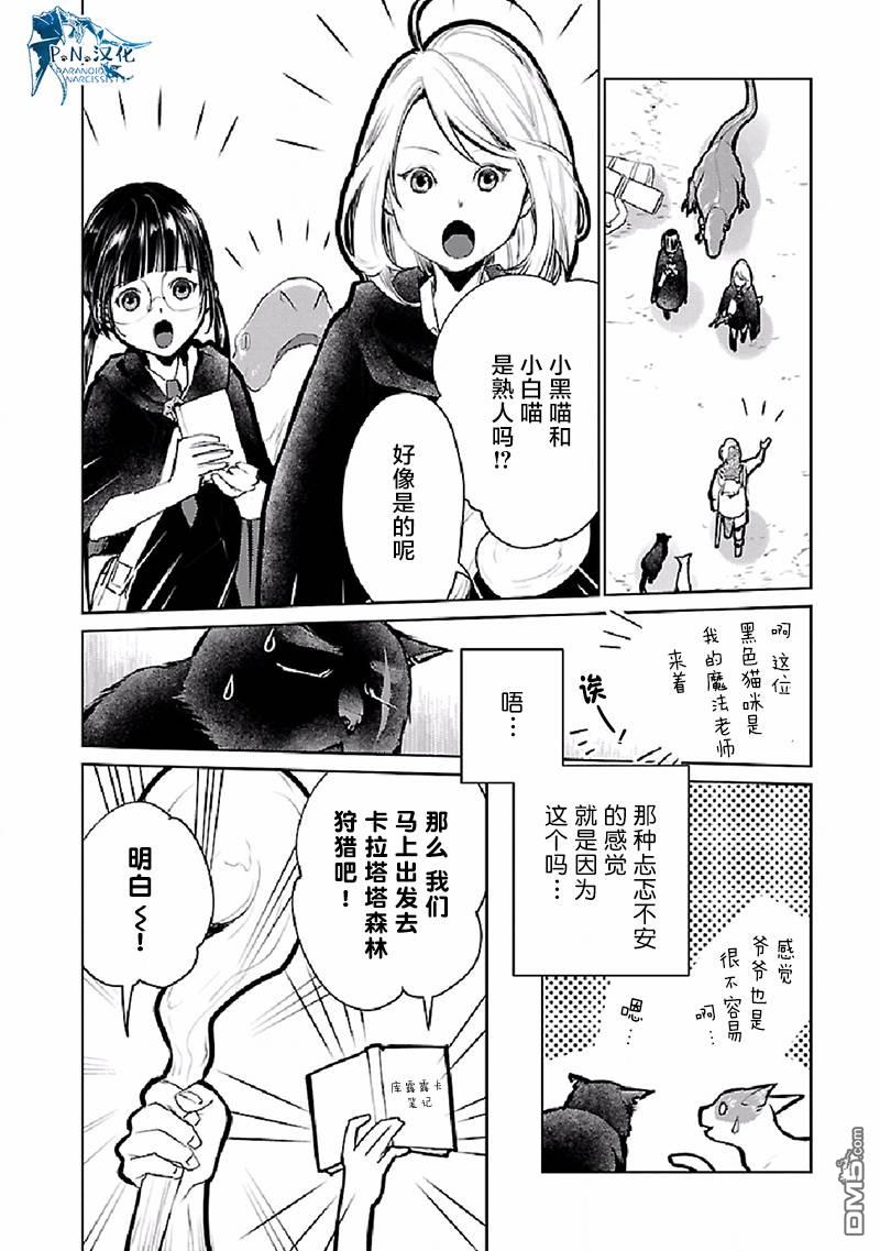 猫与龙 第26话 第11页