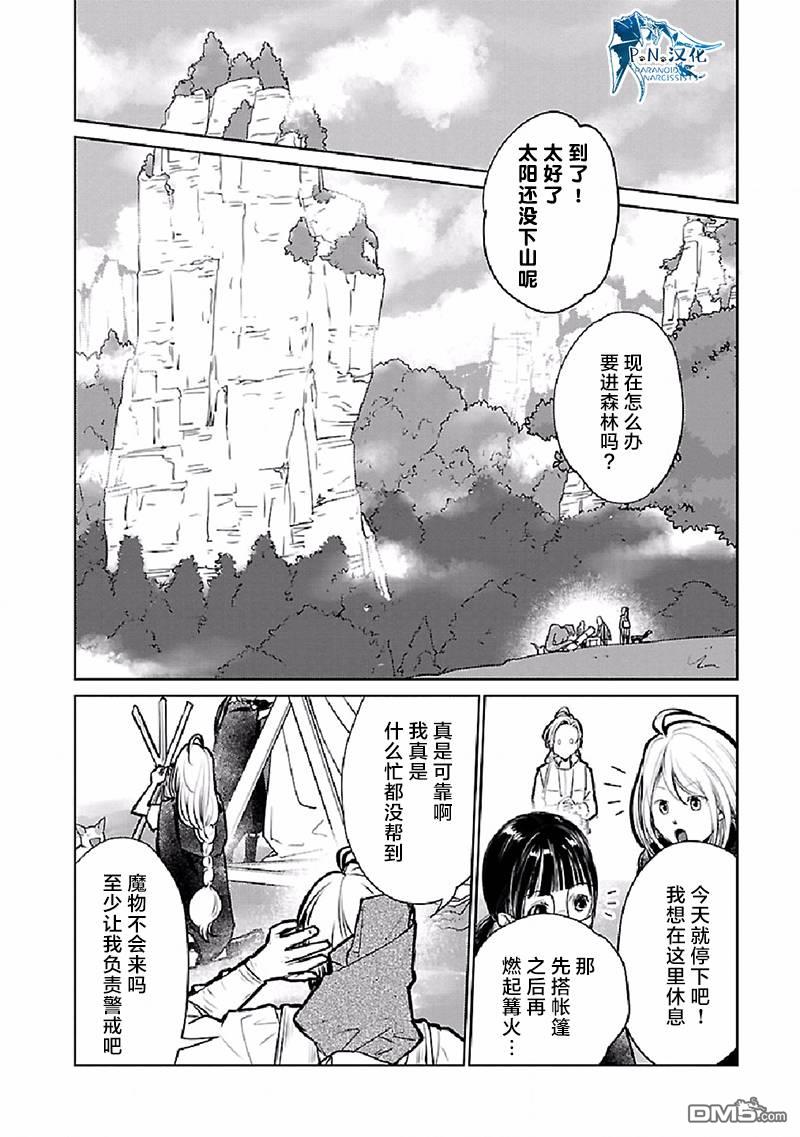 猫与龙 第26话 第15页