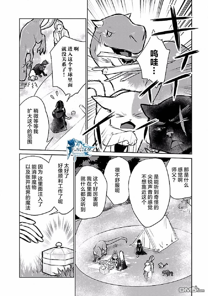 猫与龙 第26话 第17页