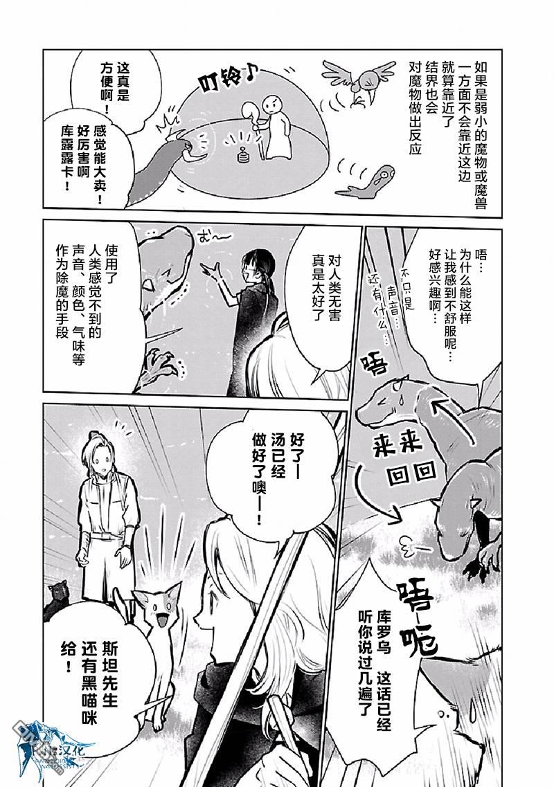 猫与龙 第26话 第18页