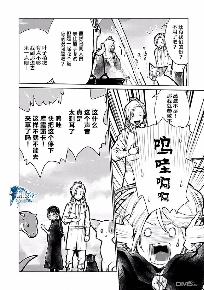 猫与龙 第26话 第19页