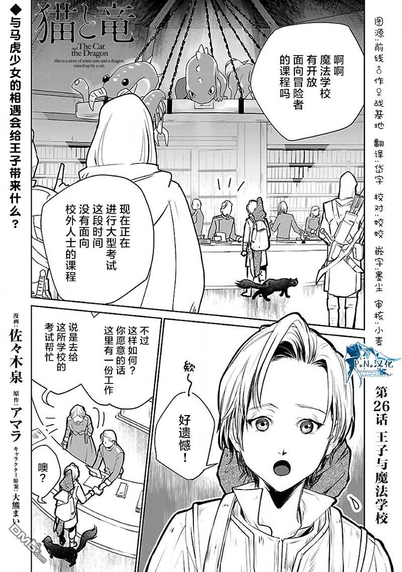 猫与龙 第26话 第2页