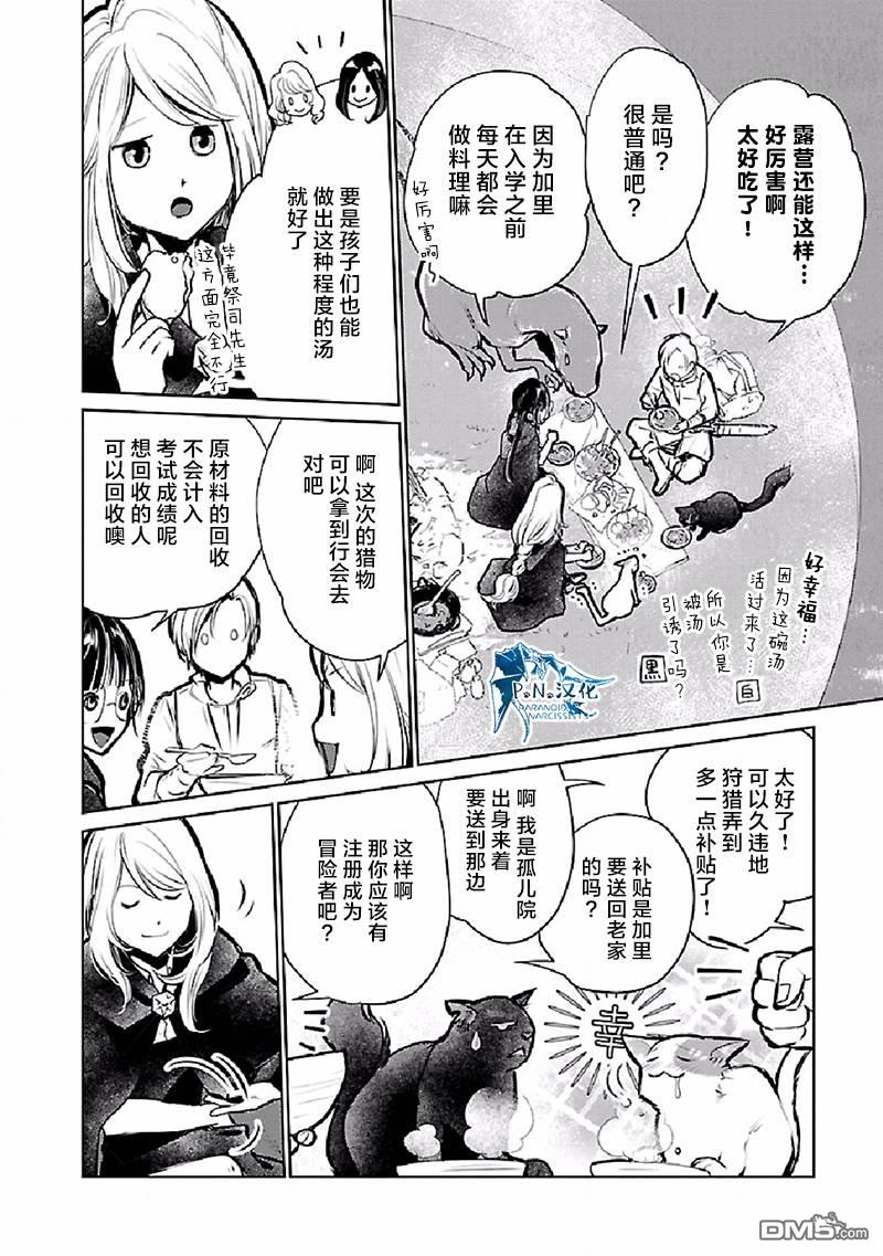 猫与龙 第26话 第21页