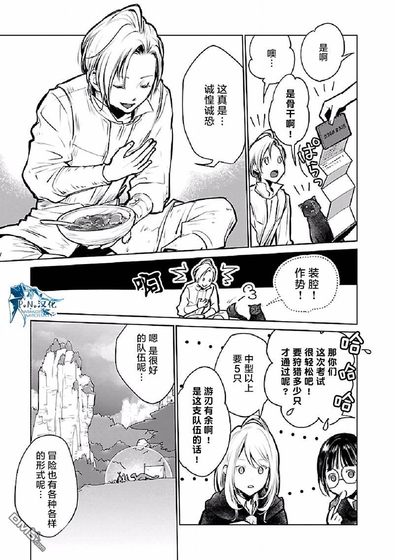 猫与龙 第26话 第22页