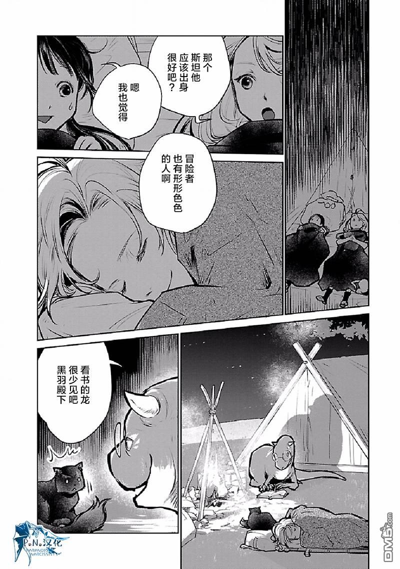 猫与龙 第26话 第23页