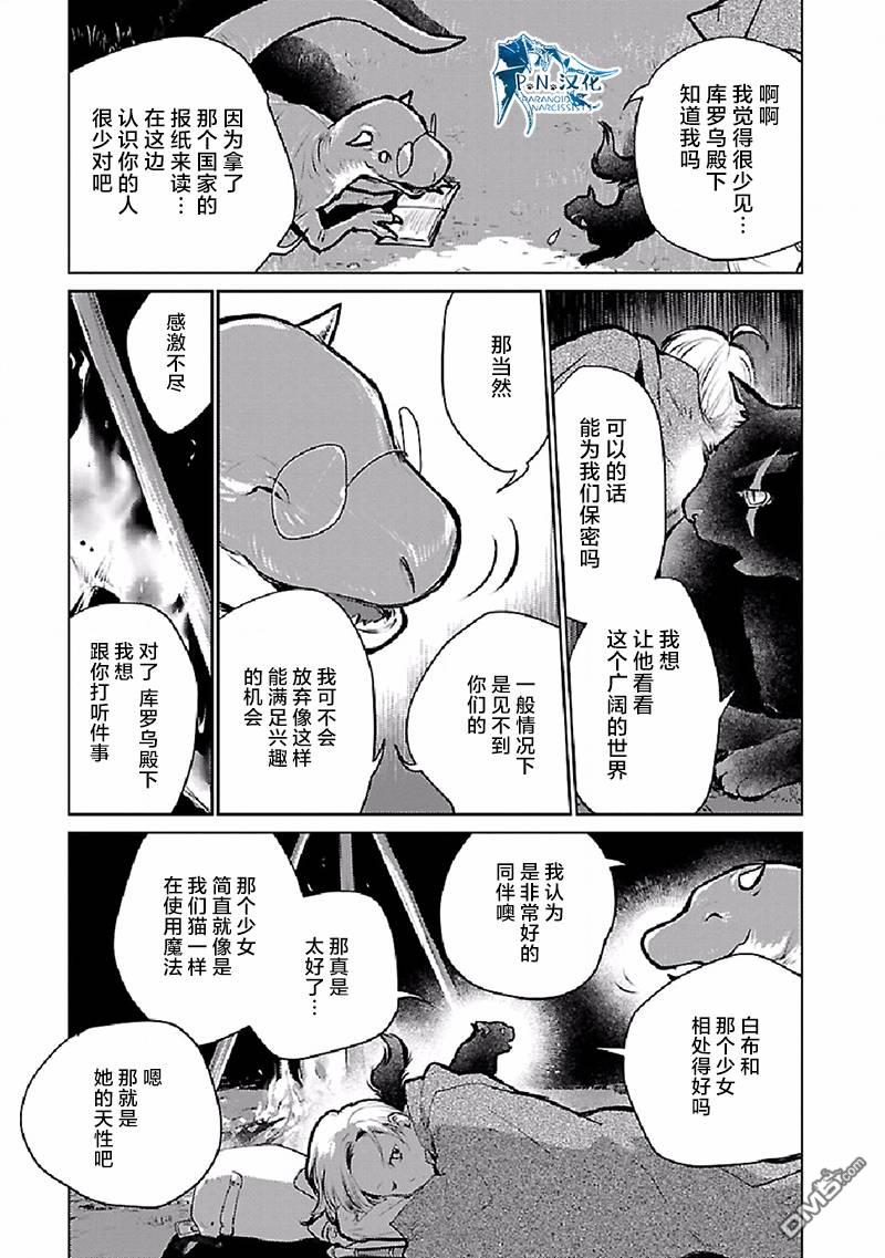 猫与龙 第26话 第24页