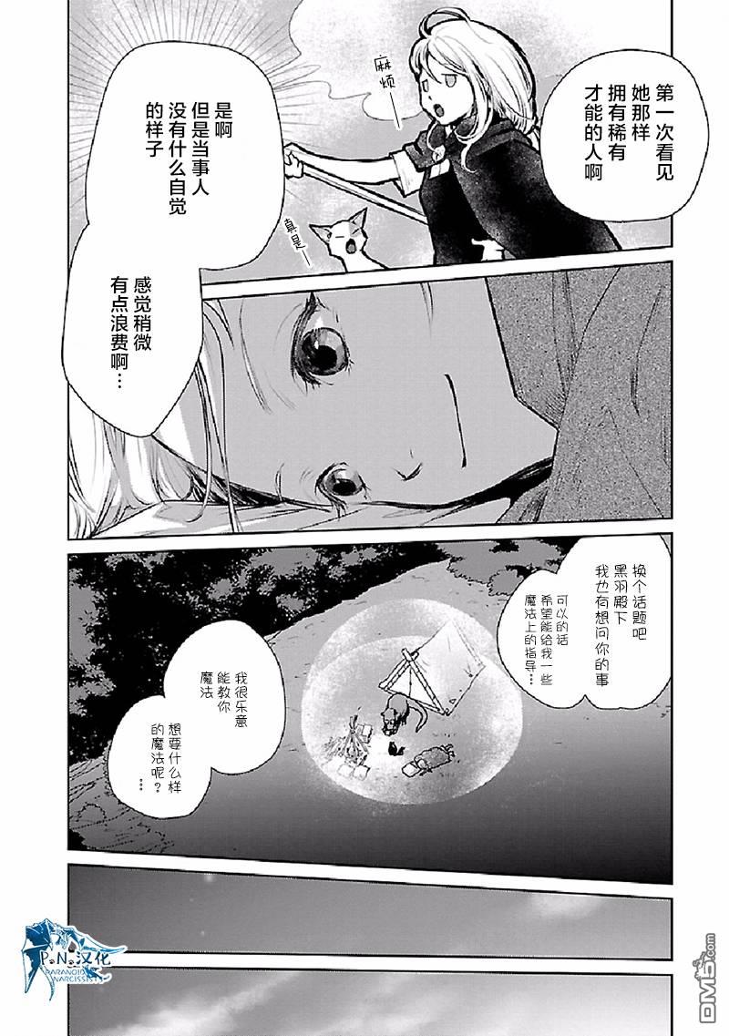 猫与龙 第26话 第25页
