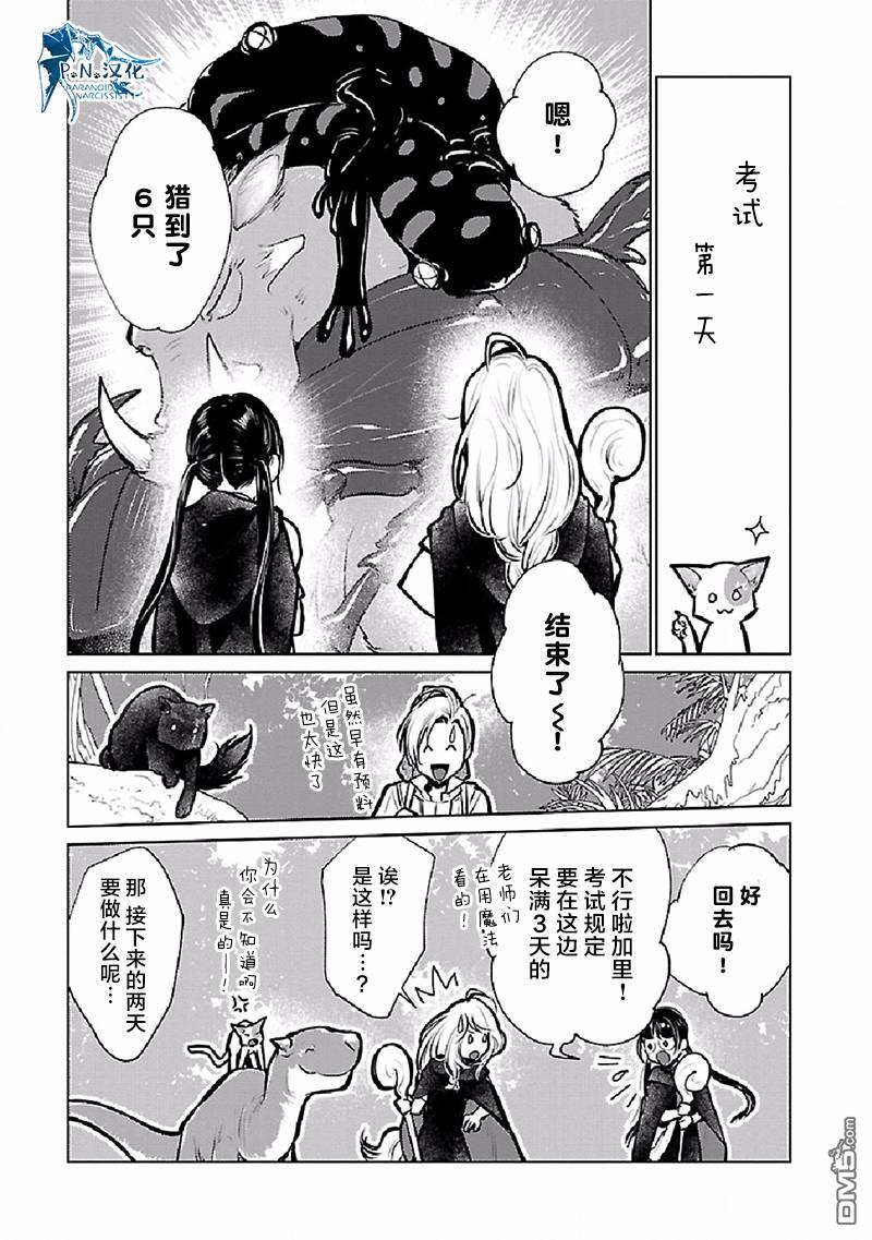 猫与龙 第26话 第26页