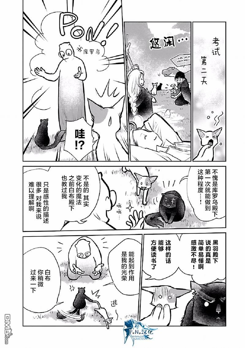 猫与龙 第26话 第27页