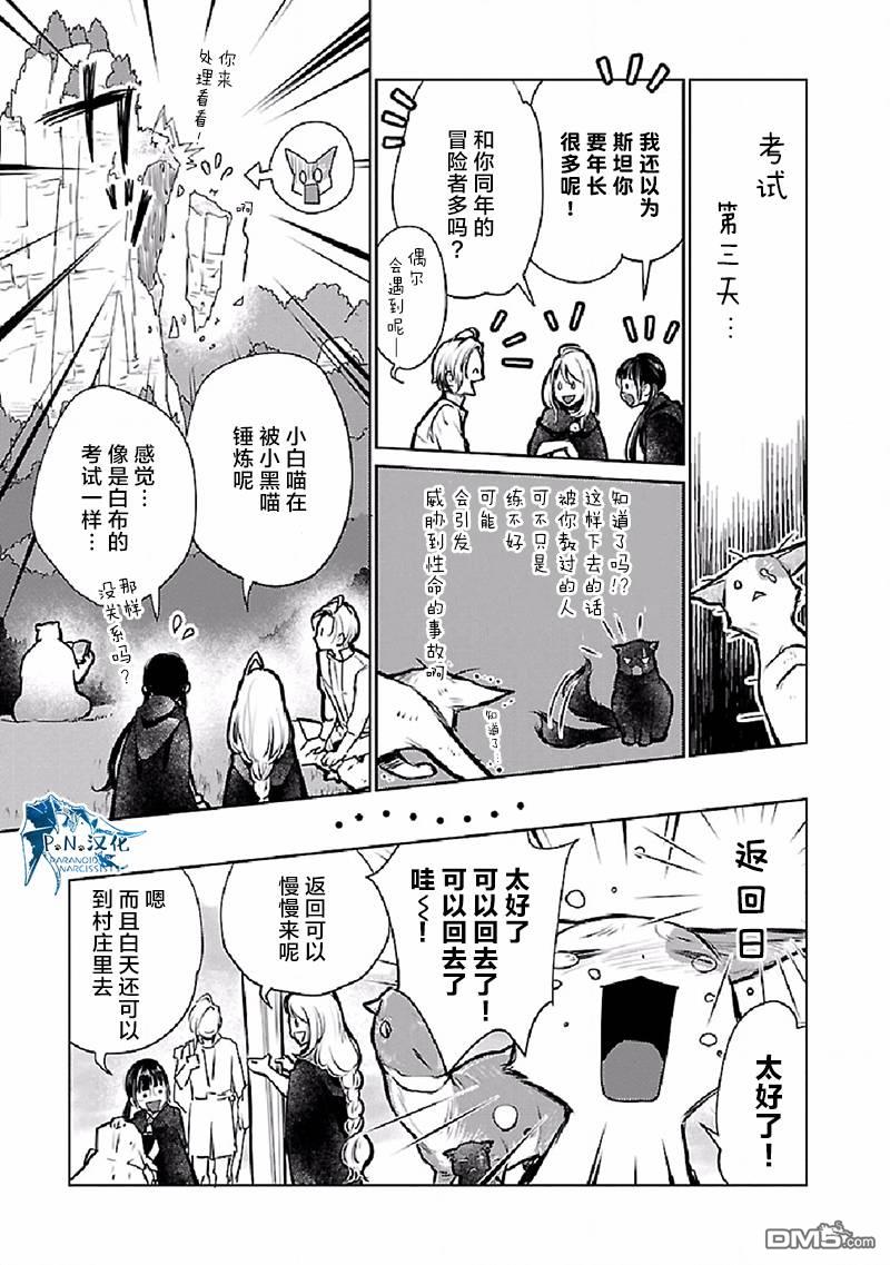 猫与龙 第26话 第28页