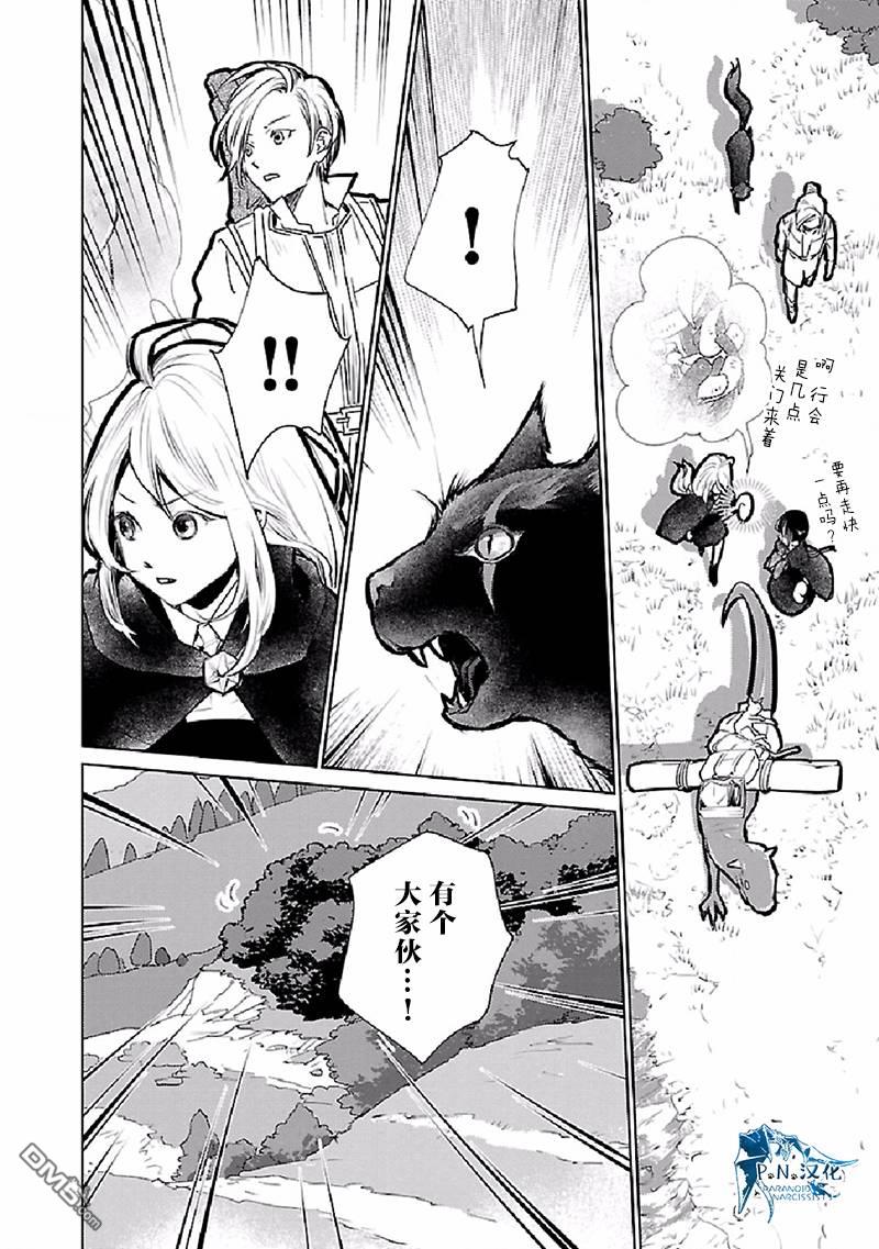 猫与龙 第26话 第29页