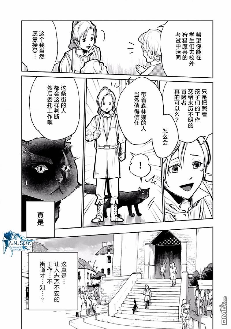 猫与龙 第26话 第3页
