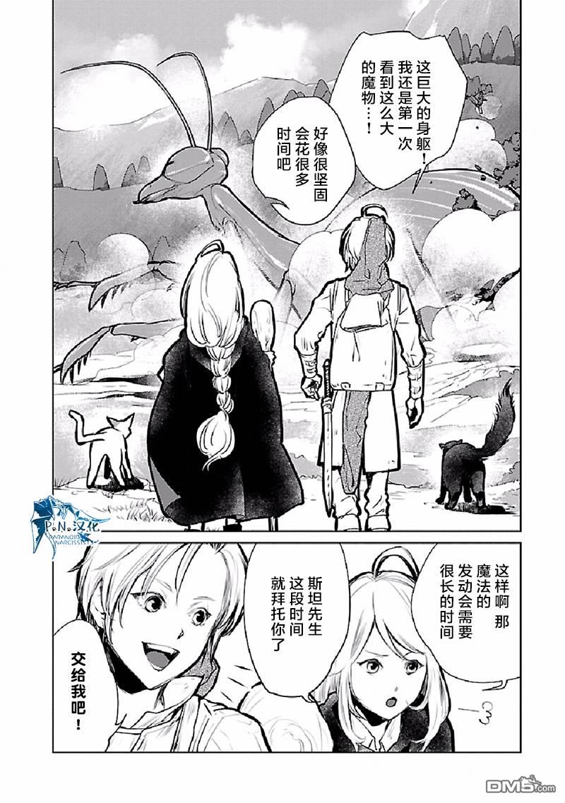 猫与龙 第26话 第31页