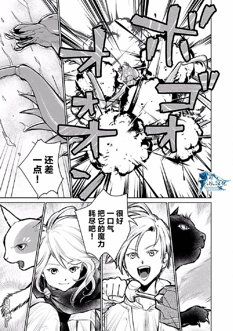 猫与龙 第26话 第34页