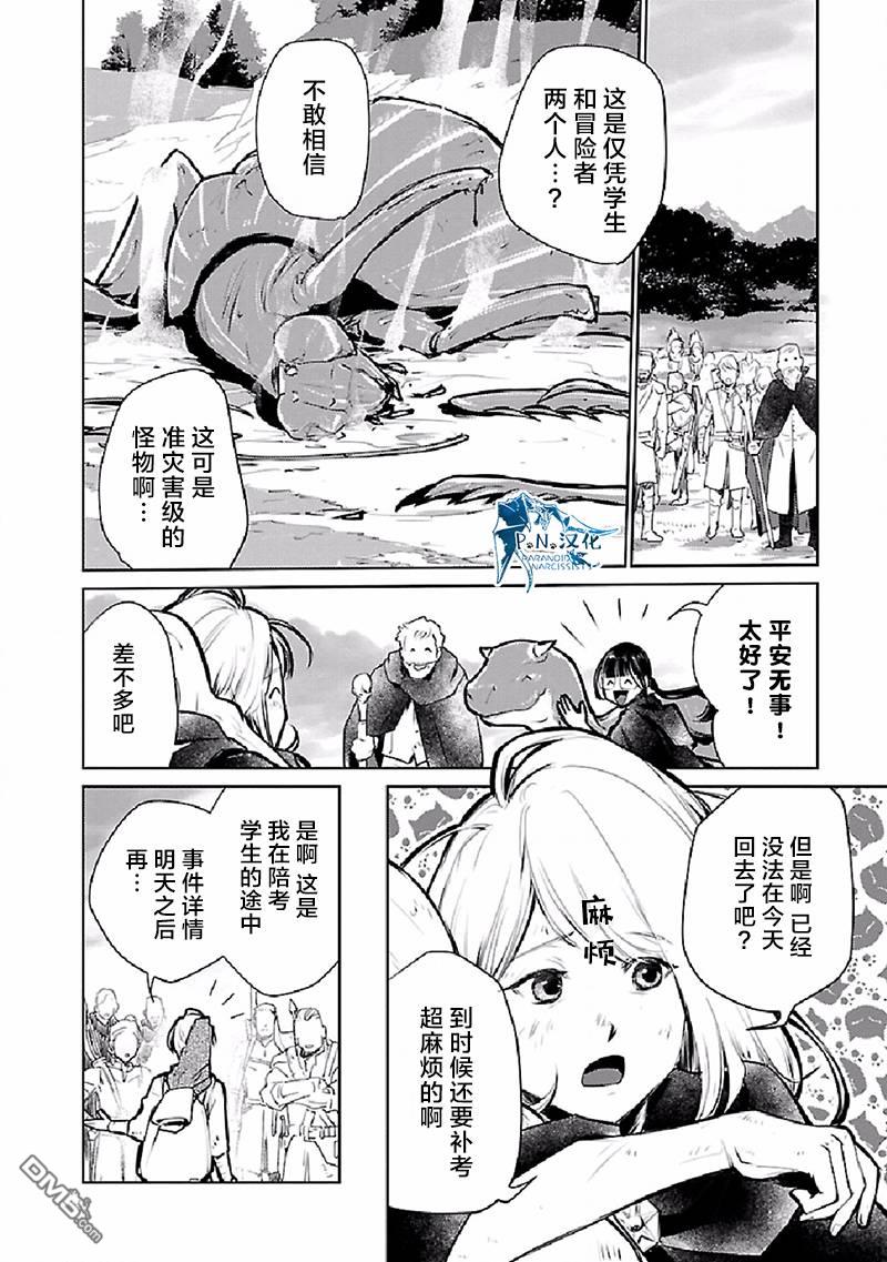 猫与龙 第26话 第36页