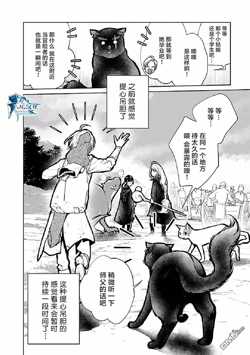 猫与龙 第26话 第38页