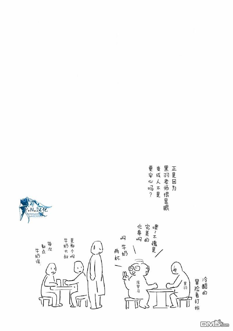 猫与龙 第26话 第39页