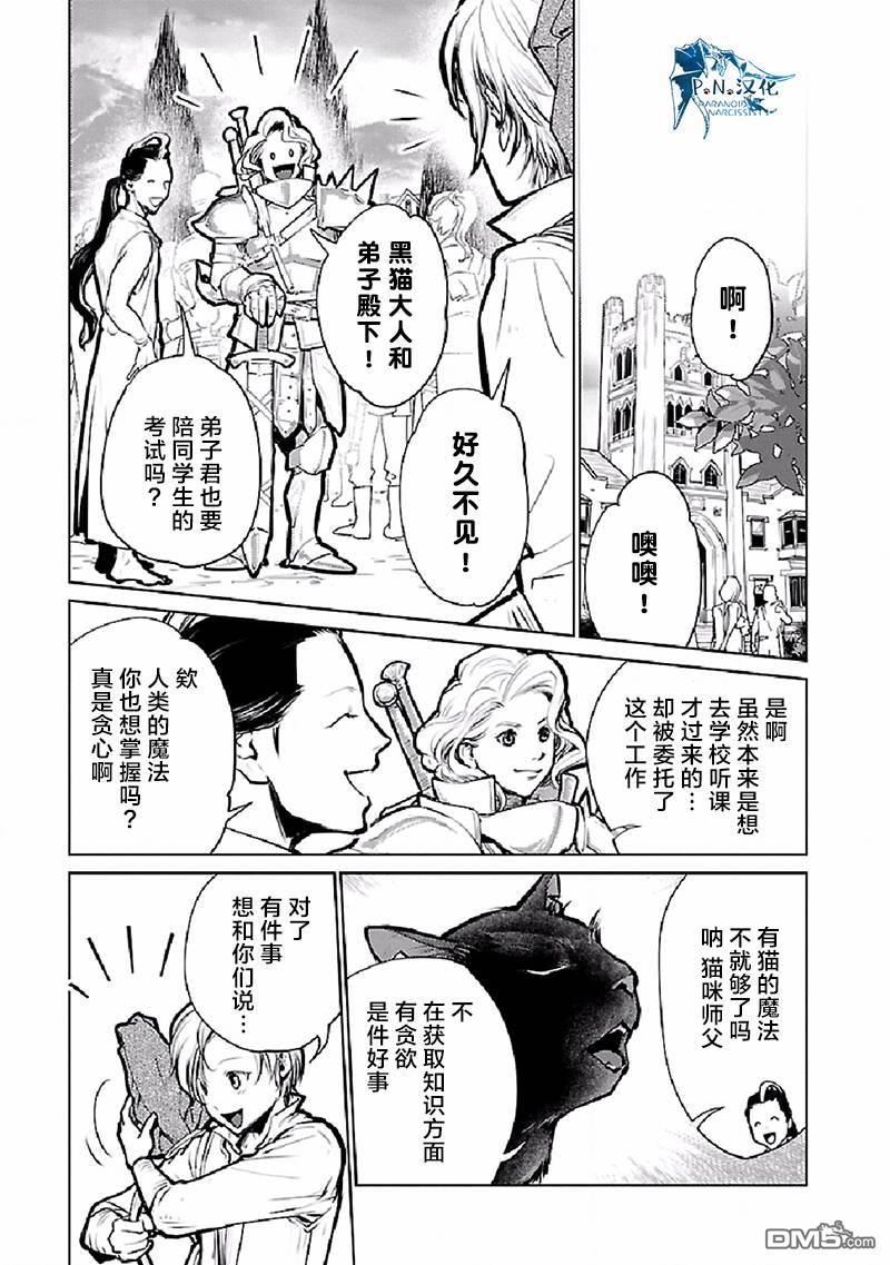 猫与龙 第26话 第4页