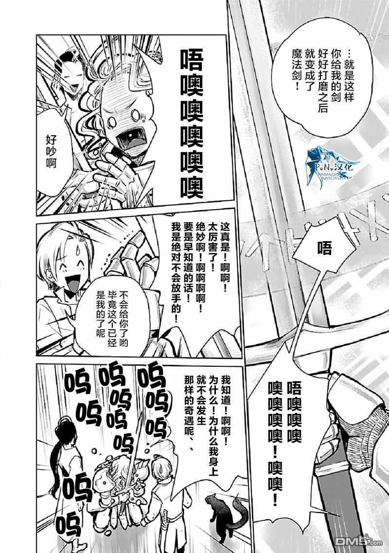 猫与龙 第26话 第5页