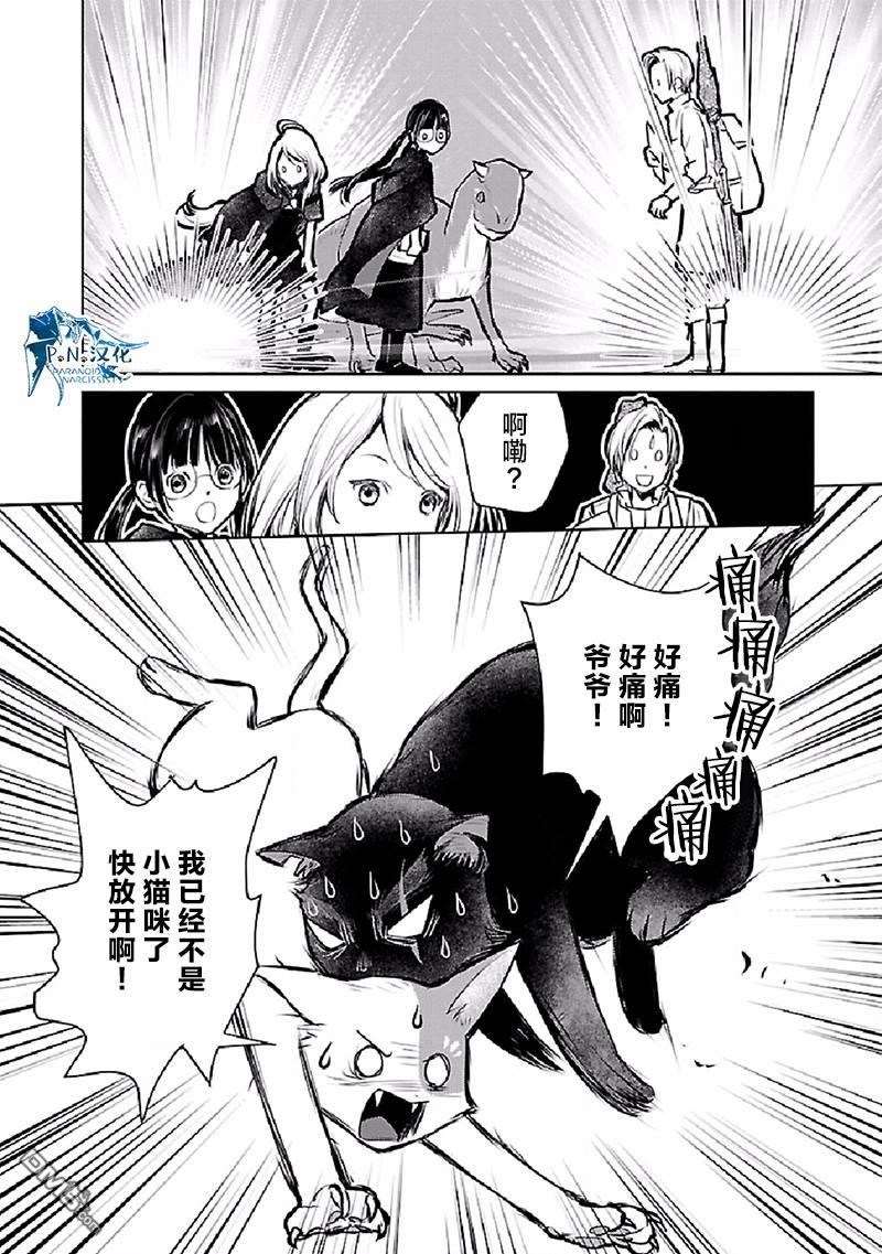 猫与龙 第26话 第9页