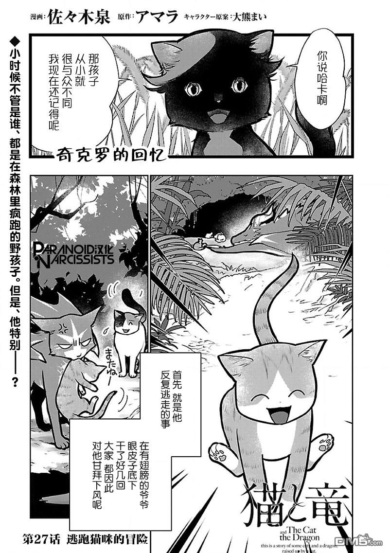 猫与龙 第27话 第1页