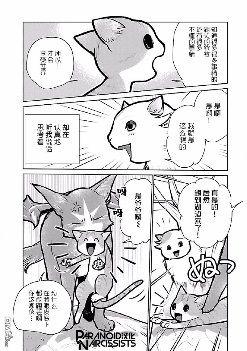 猫与龙 第27话 第10页