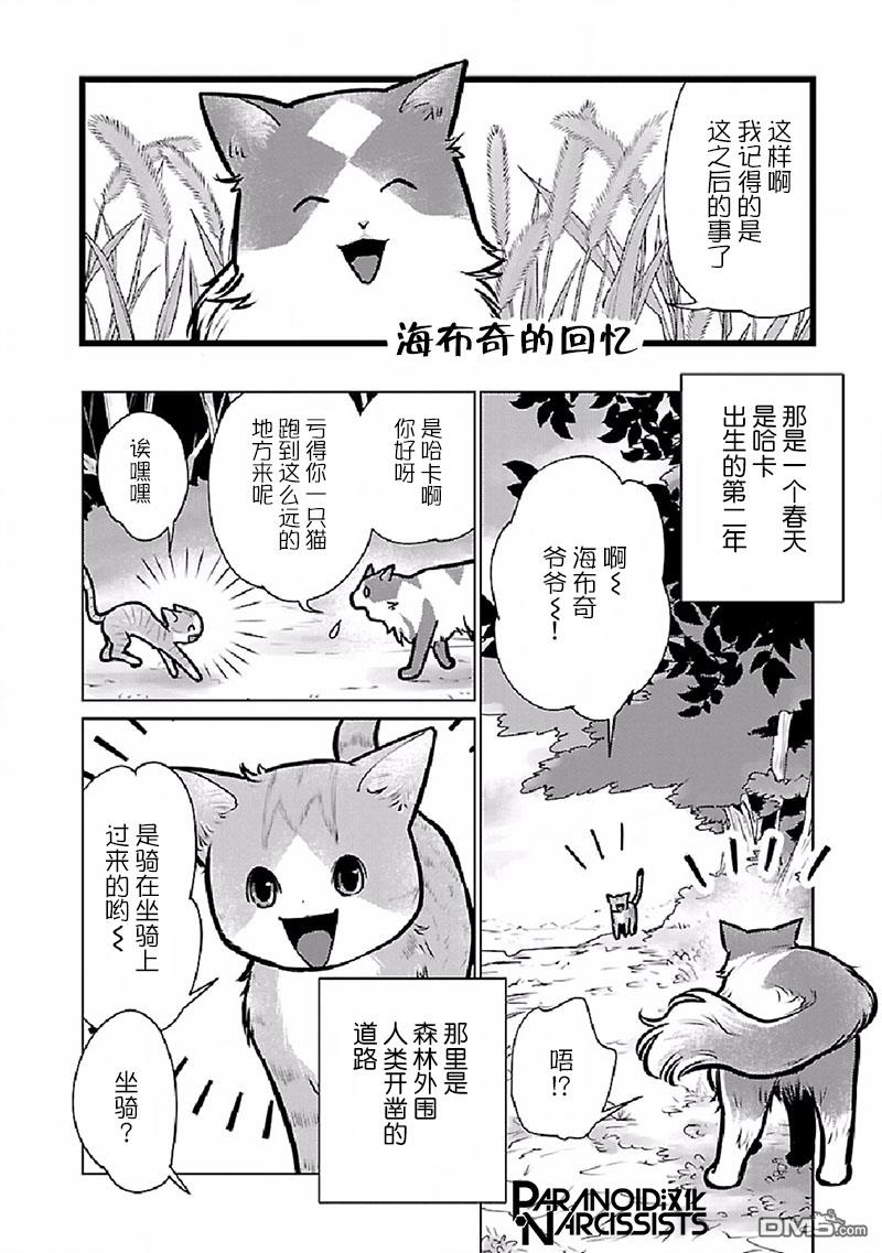 猫与龙 第27话 第12页