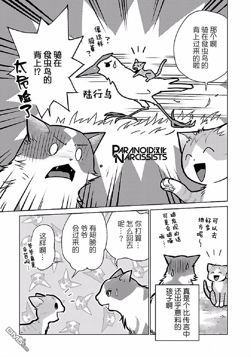 猫与龙 第27话 第13页