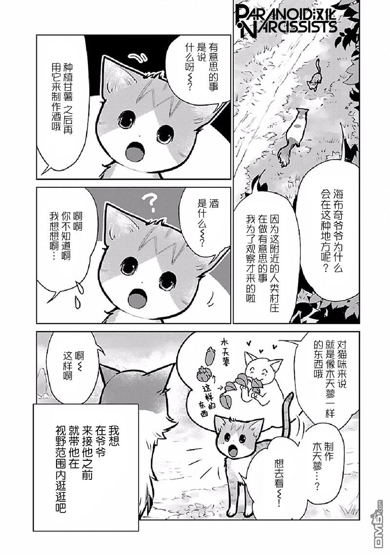 猫与龙 第27话 第14页