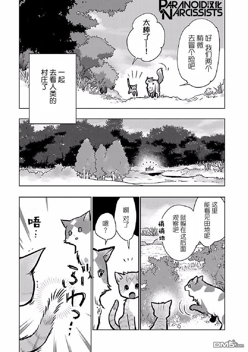 猫与龙 第27话 第15页
