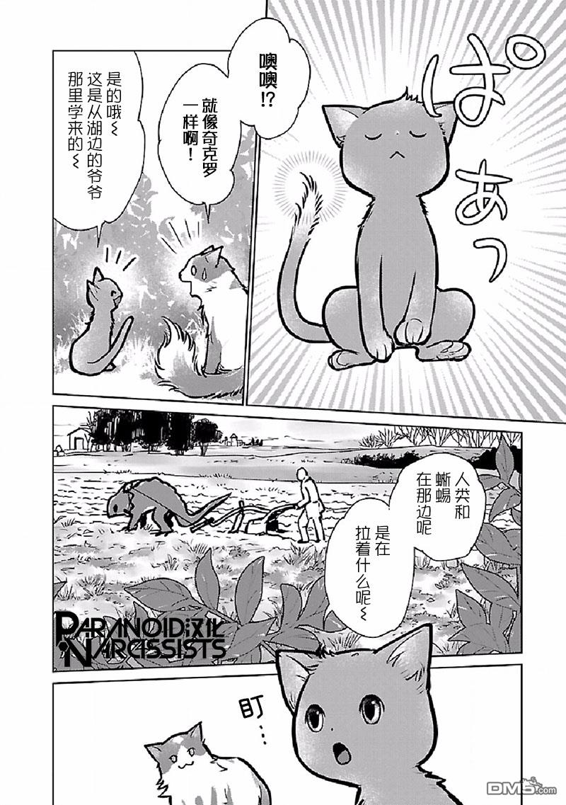 猫与龙 第27话 第16页