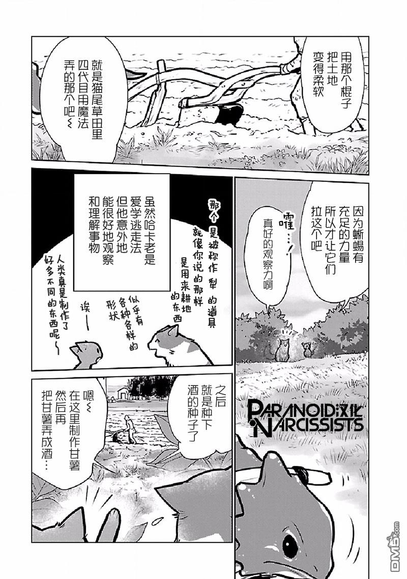 猫与龙 第27话 第17页