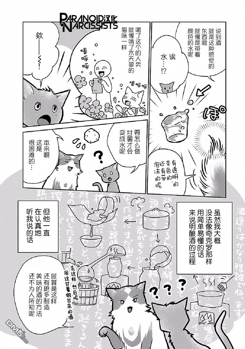 猫与龙 第27话 第18页