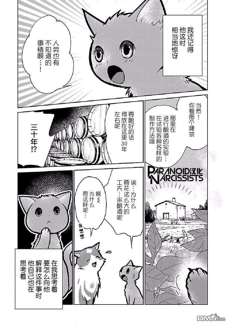 猫与龙 第27话 第19页