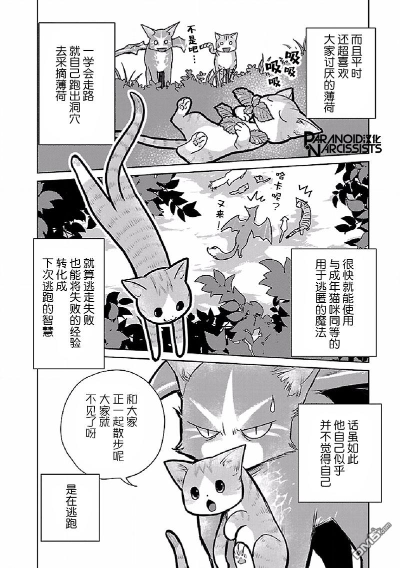 猫与龙 第27话 第2页