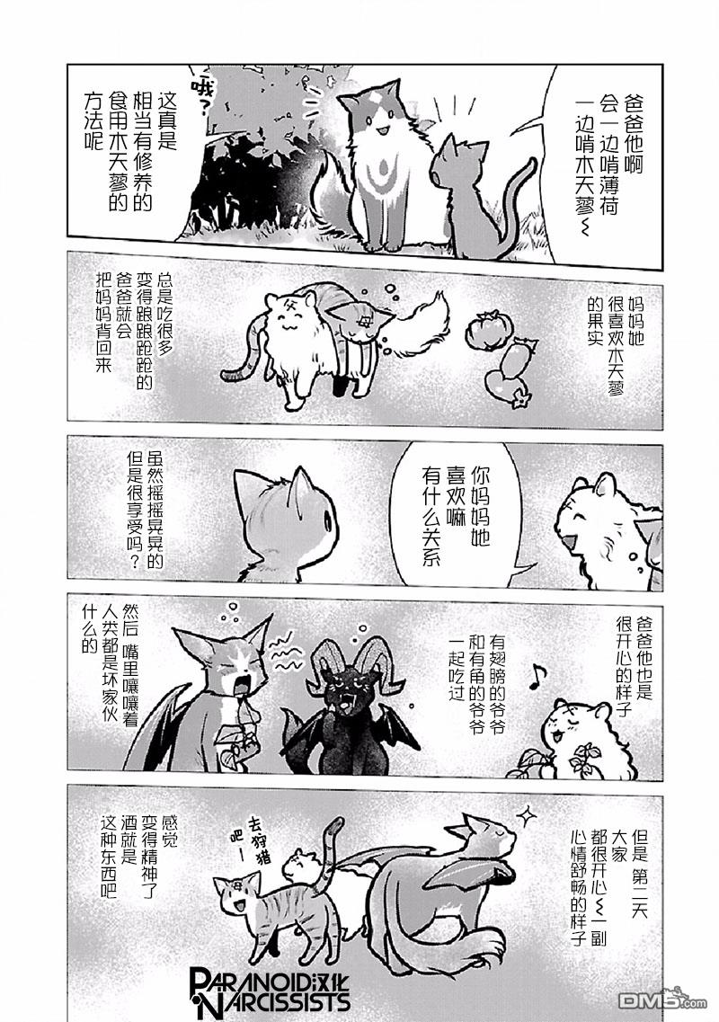 猫与龙 第27话 第20页