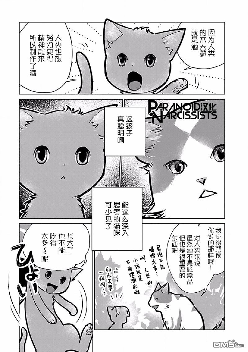 猫与龙 第27话 第21页