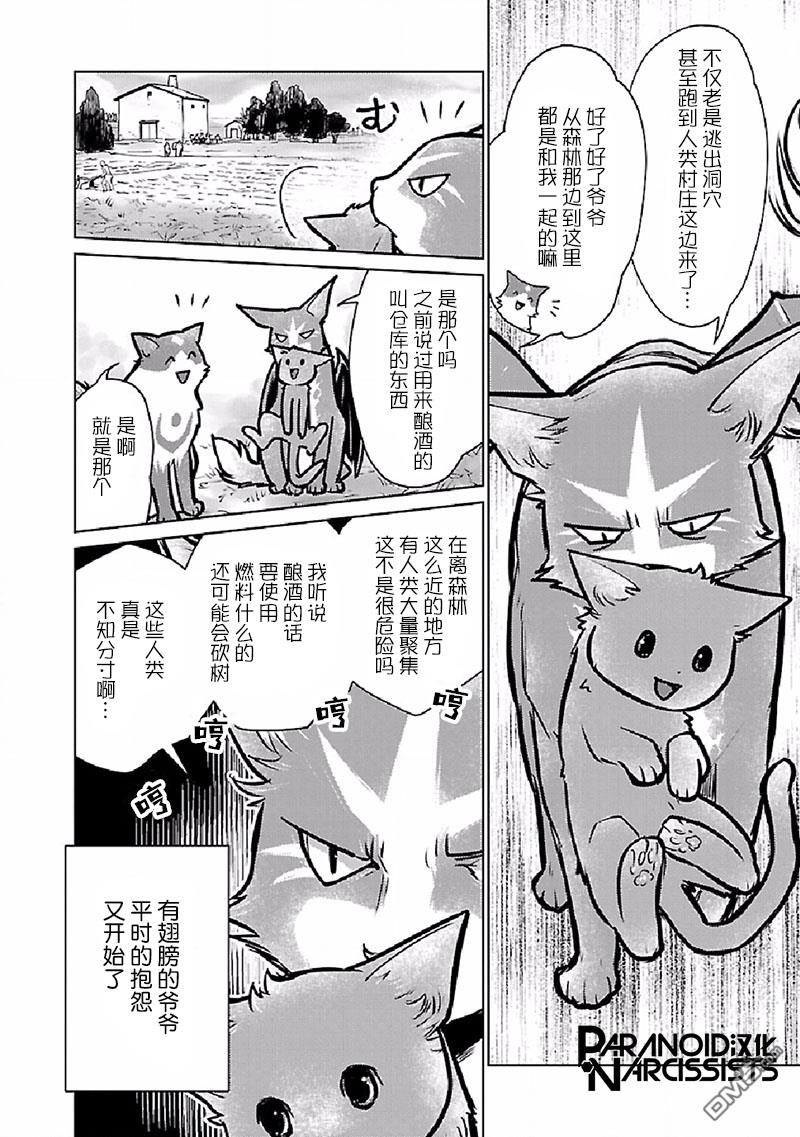 猫与龙 第27话 第22页