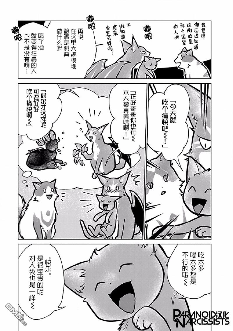 猫与龙 第27话 第23页