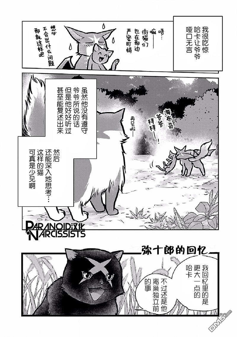 猫与龙 第27话 第24页