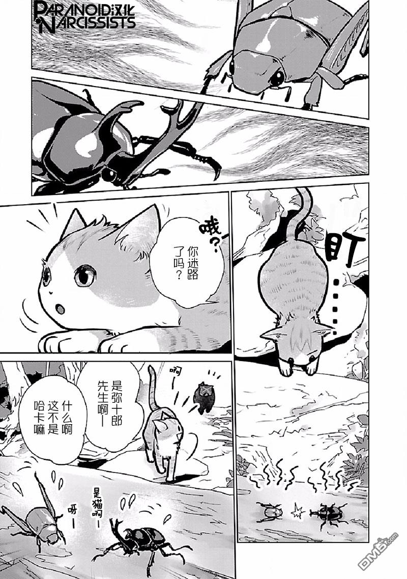 猫与龙 第27话 第25页