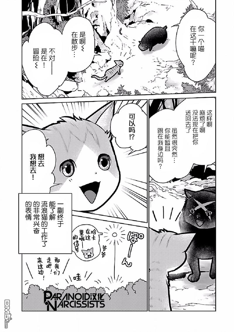 猫与龙 第27话 第26页