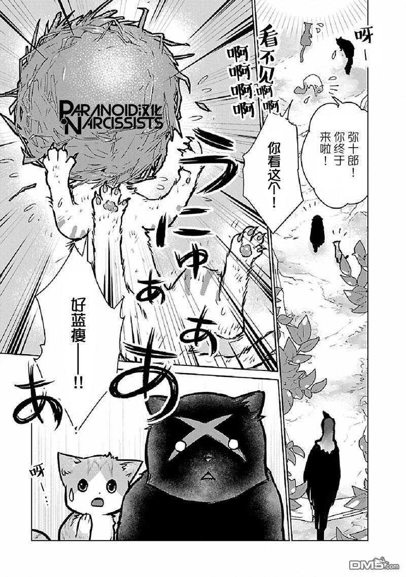 猫与龙 第27话 第27页