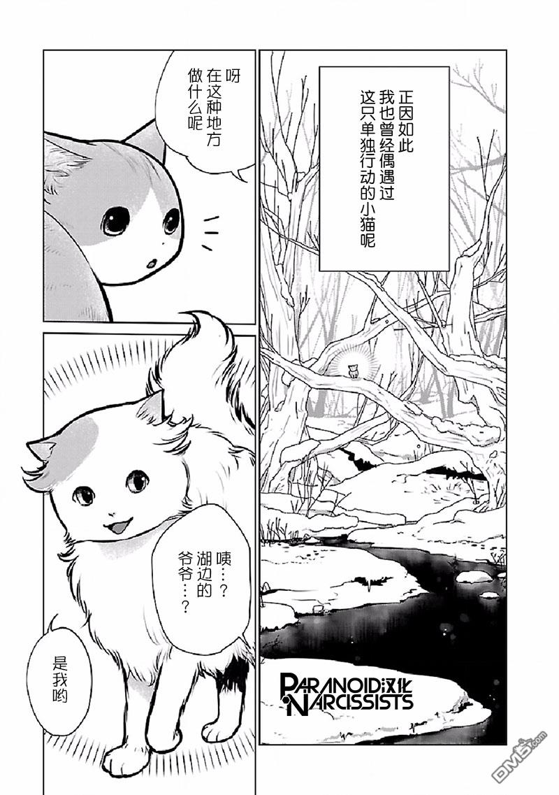 猫与龙 第27话 第3页