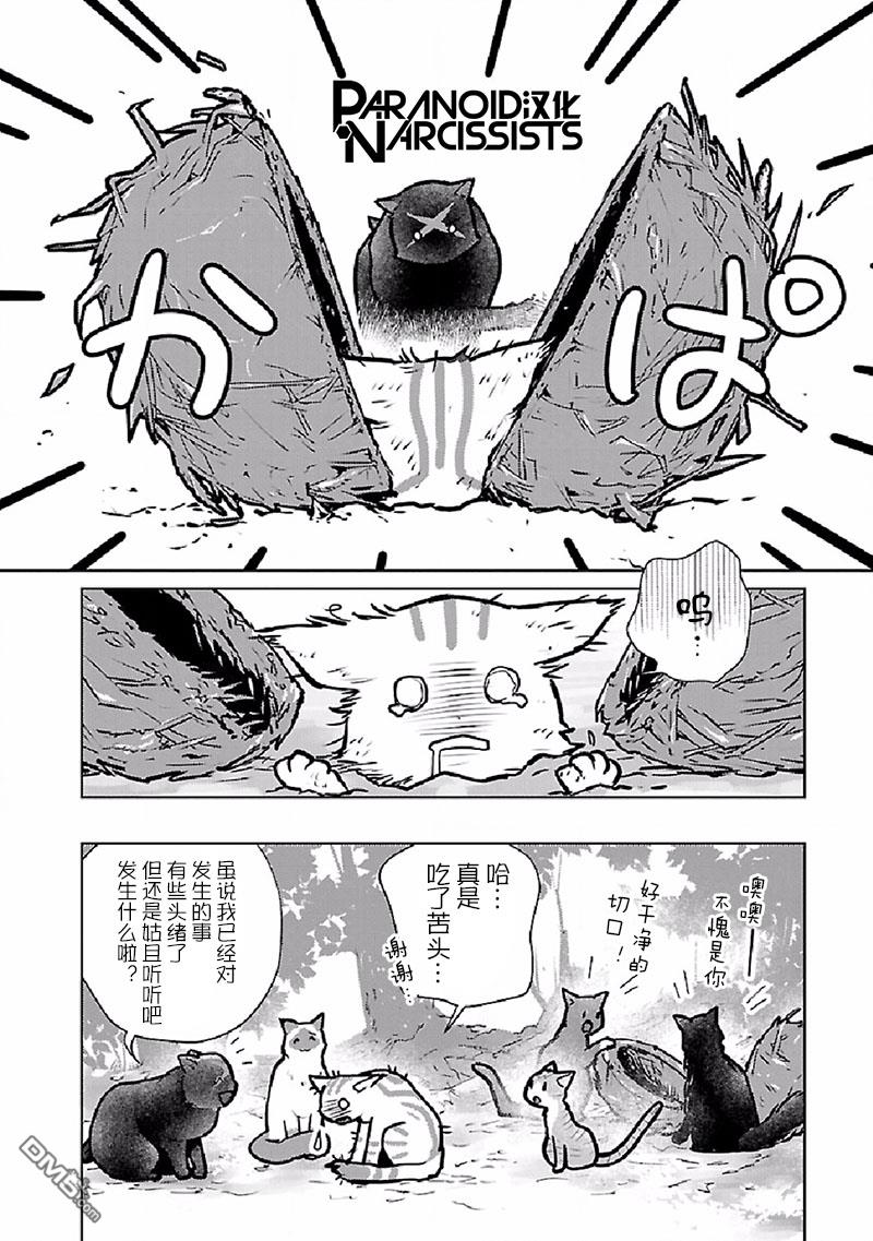 猫与龙 第27话 第30页
