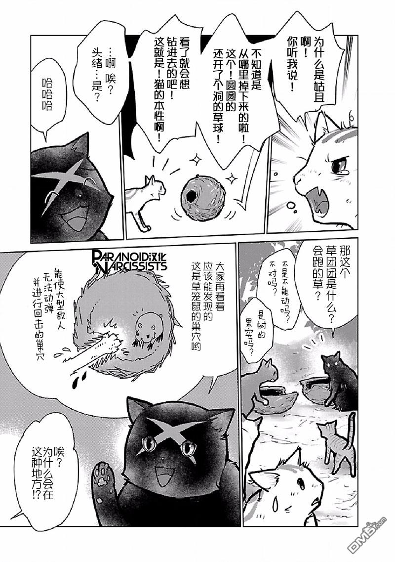 猫与龙 第27话 第31页