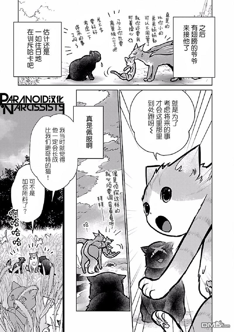 猫与龙 第27话 第35页