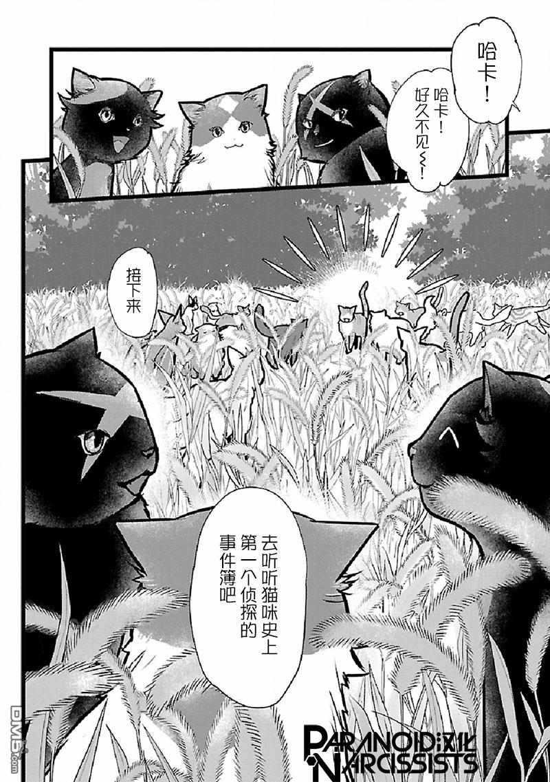 猫与龙 第27话 第36页